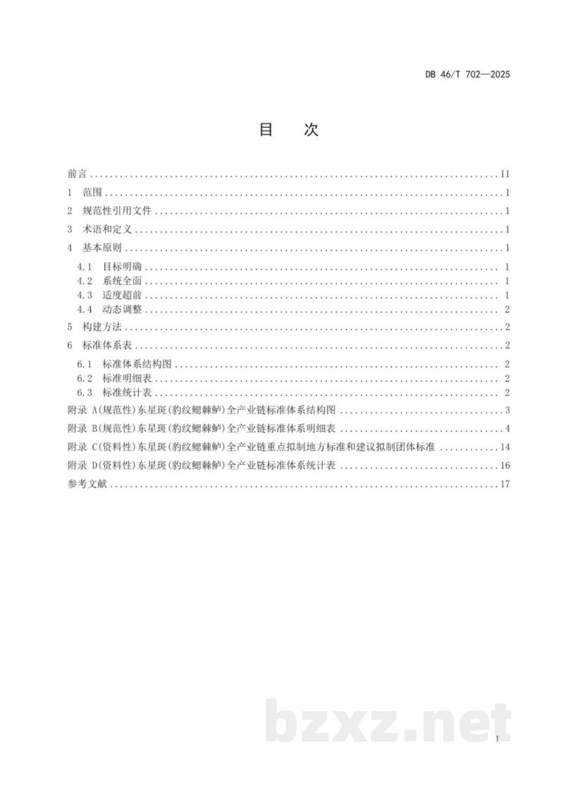 DB46/T 702-2025东星斑（豹纹鳃棘鲈）全产业链标准体系