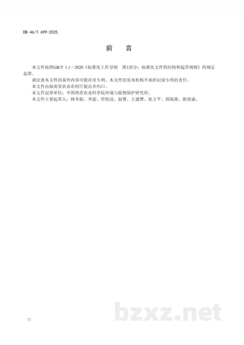 DB46/T 699-2025芒果蓟马绿色防控技术规程