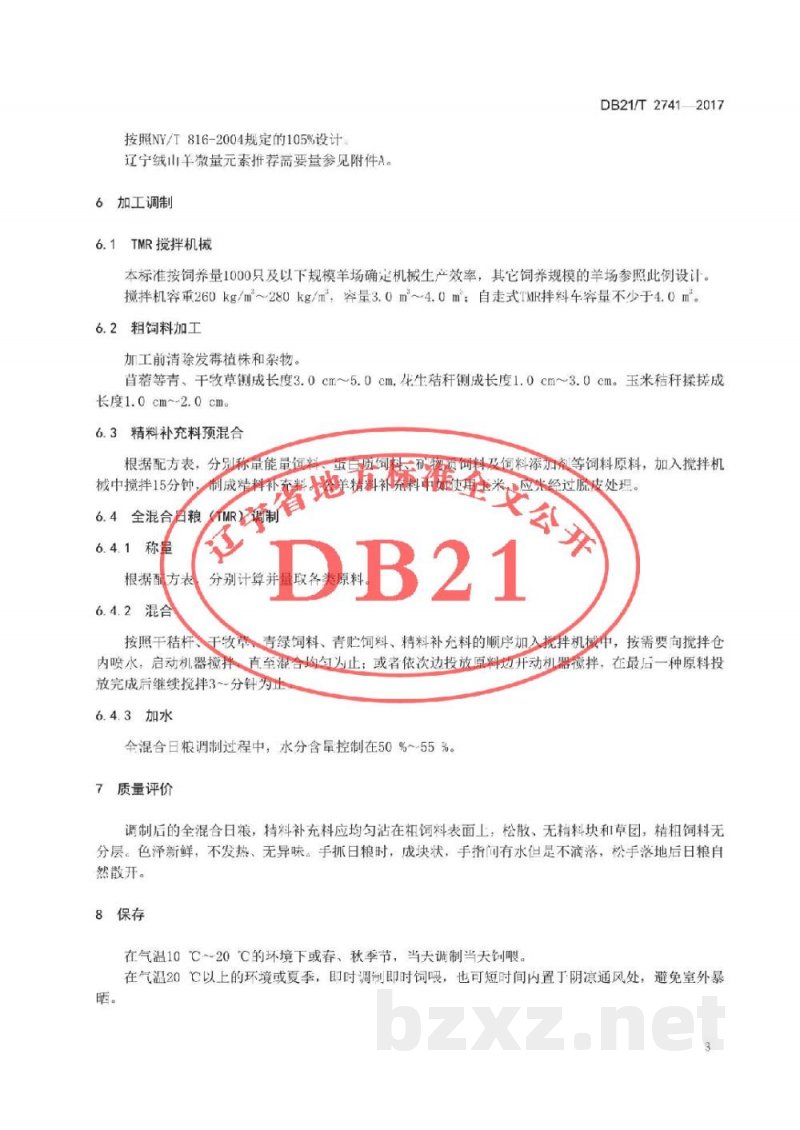 DB21/T 2741-2017舍饲绒山羊全混合日粮(TMR)配制及饲喂技术操作规程
