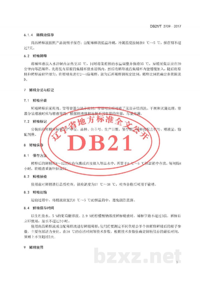 DB21/T 2739-2017绒山羊鲜精稀释与保存技术操作规程