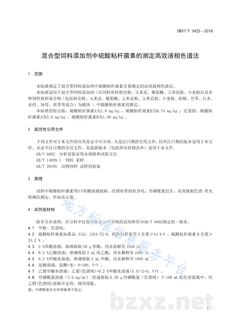 DB37/T 3422-2018混合型饲料添加剂中硫酸粘杆菌素的测定高效液相色谱法