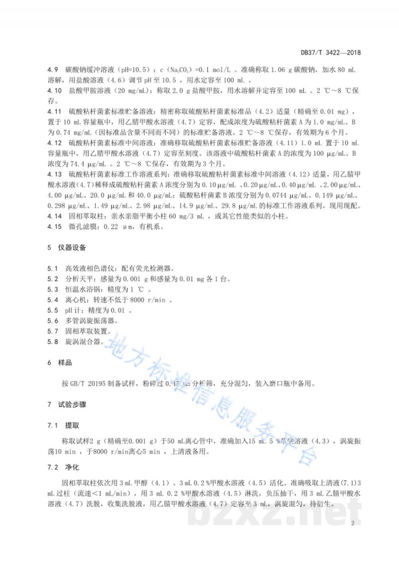 DB37/T 3422-2018混合型饲料添加剂中硫酸粘杆菌素的测定高效液相色谱法