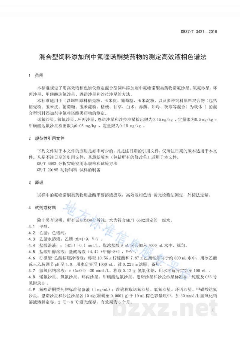 DB37/T 3421-2018混合型饲料添加剂中氟喹诺酮类药物的测定高效液相色谱法
