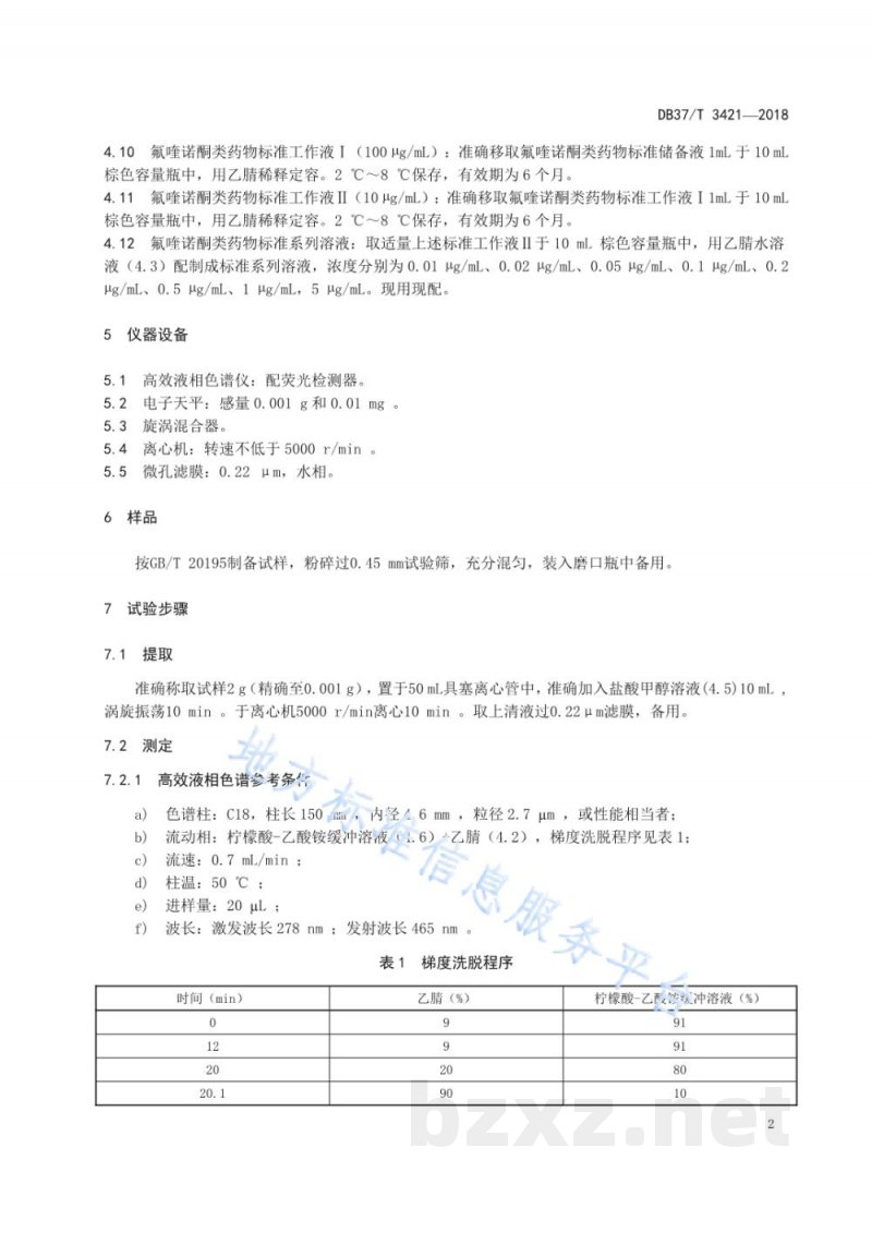 DB37/T 3421-2018混合型饲料添加剂中氟喹诺酮类药物的测定高效液相色谱法