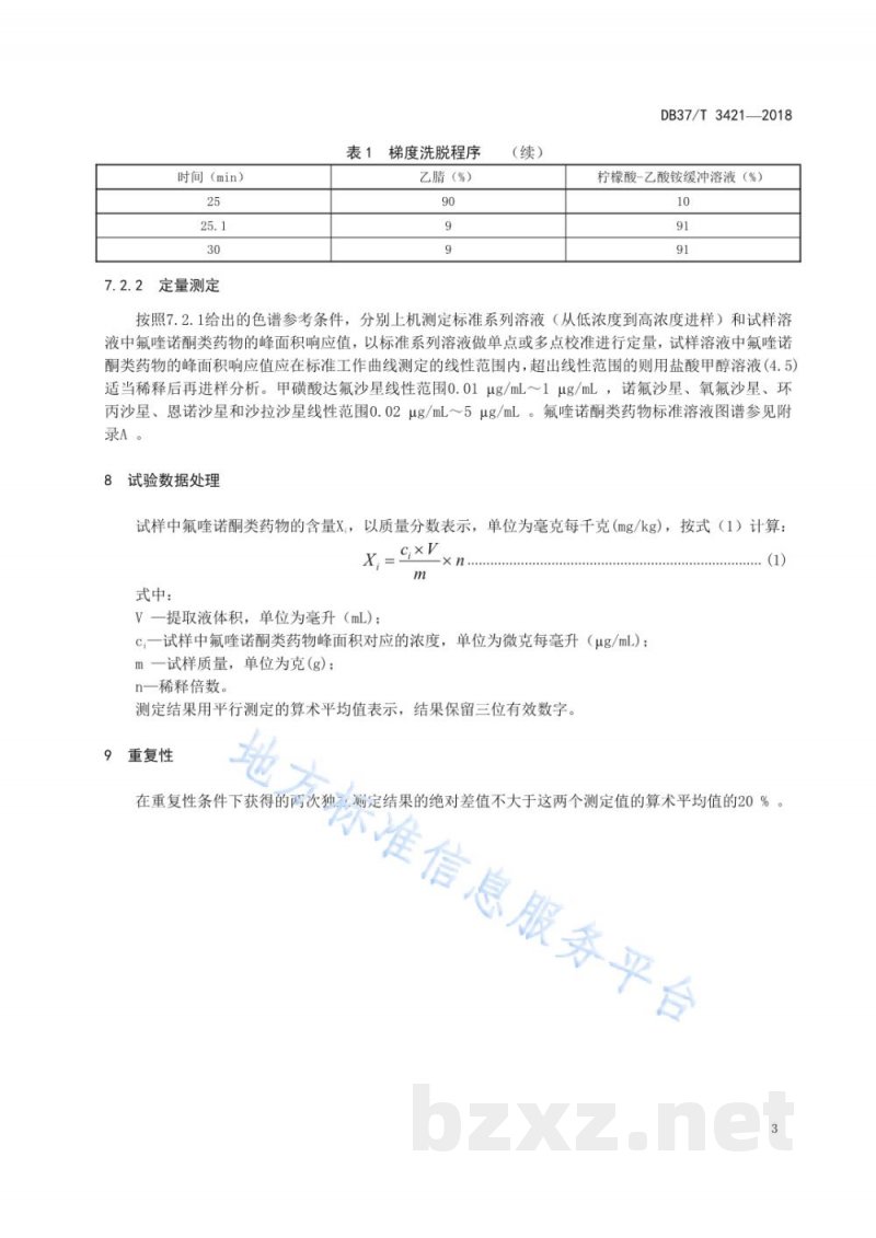 DB37/T 3421-2018混合型饲料添加剂中氟喹诺酮类药物的测定高效液相色谱法