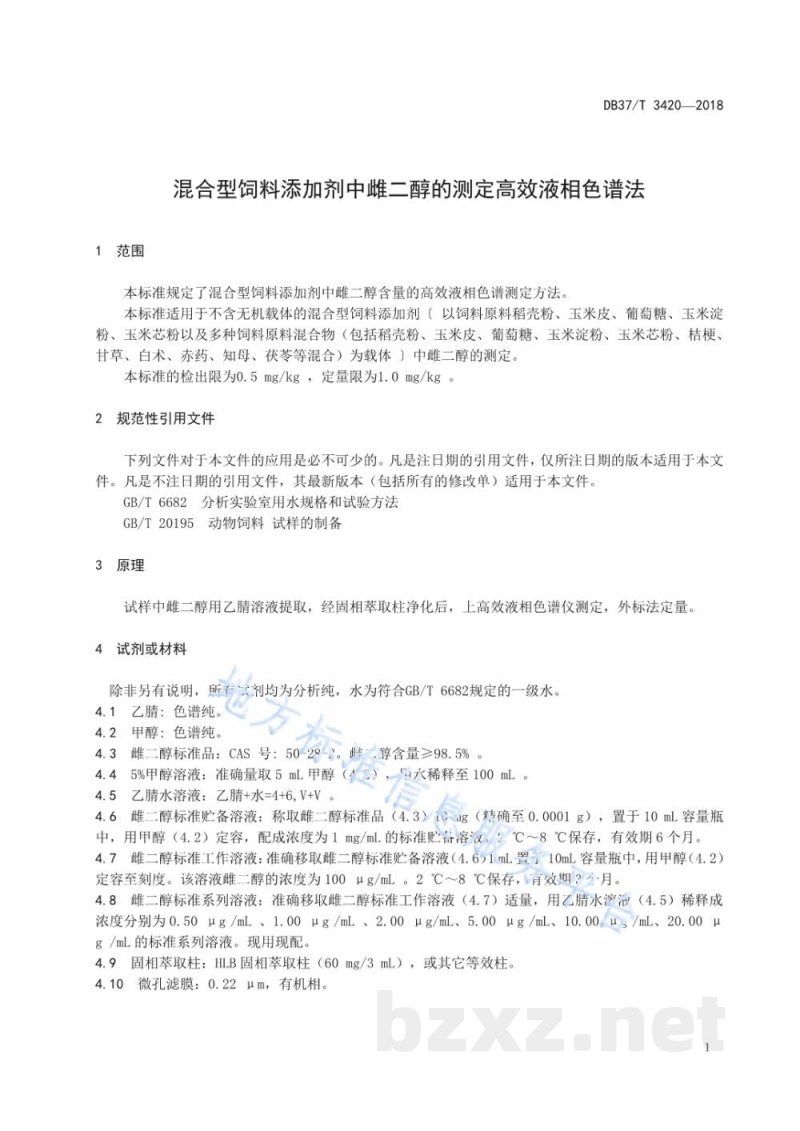 DB37/T 3420-2018混合型饲料添加剂中雌二醇的测定高效液相色谱法