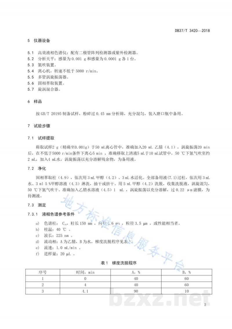 DB37/T 3420-2018混合型饲料添加剂中雌二醇的测定高效液相色谱法