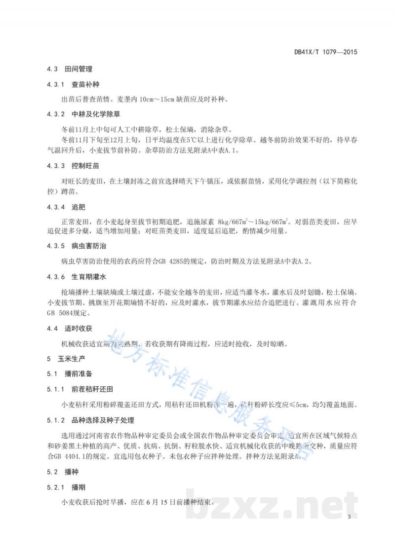 DB41/T 1079-2015砂姜黑土小麦-玉米一年两熟生产技术规程