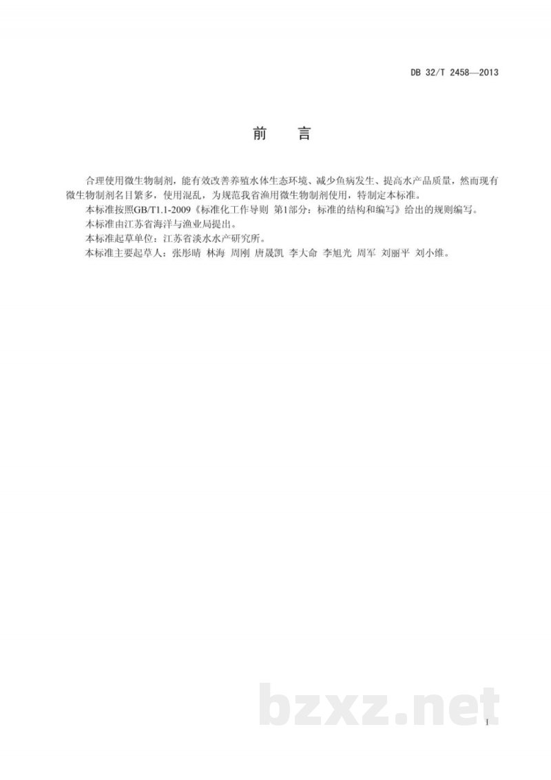 DB32/T 2458-2013淡水渔用微生物制剂使用技术规范