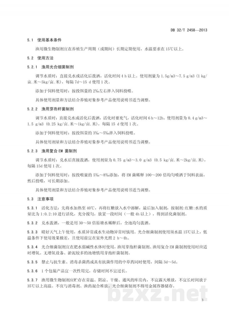 DB32/T 2458-2013淡水渔用微生物制剂使用技术规范