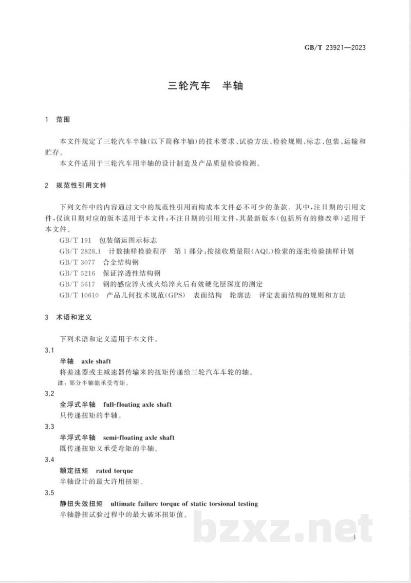 GB/T 23921-2023三轮汽车 半轴 