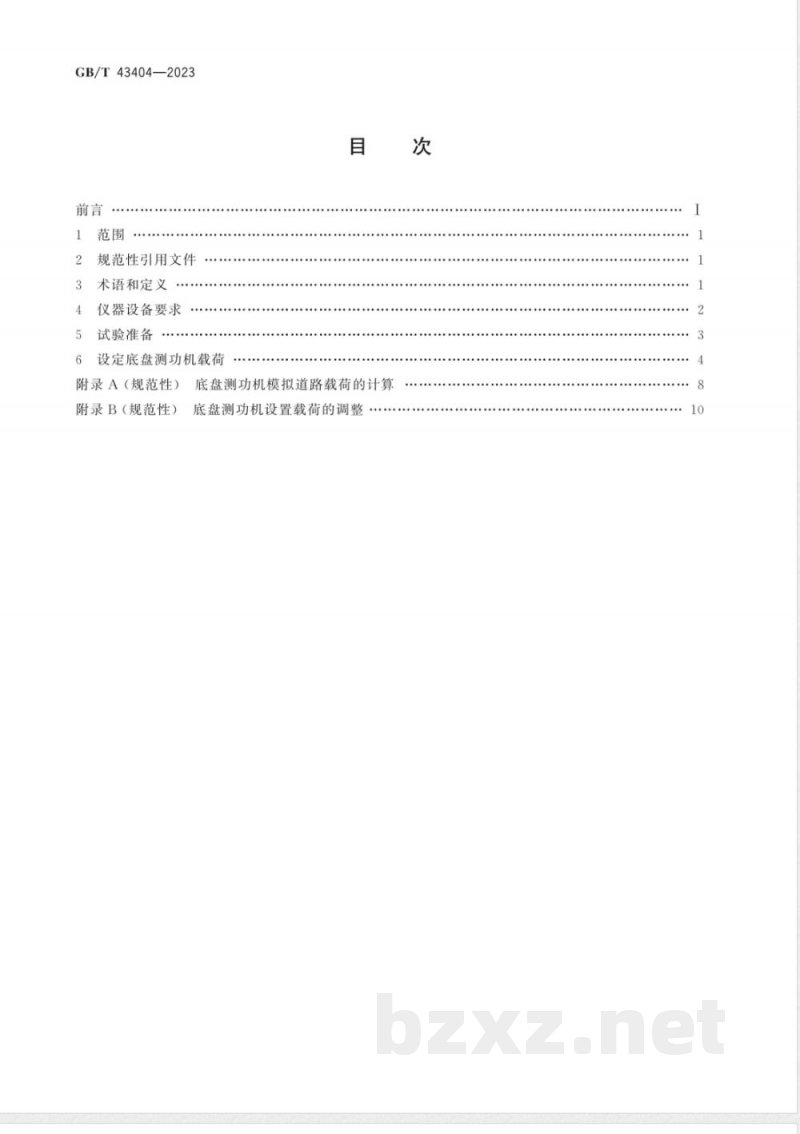 GB/T 43404-2023轻型汽车道路负载 底盘测功机再现 