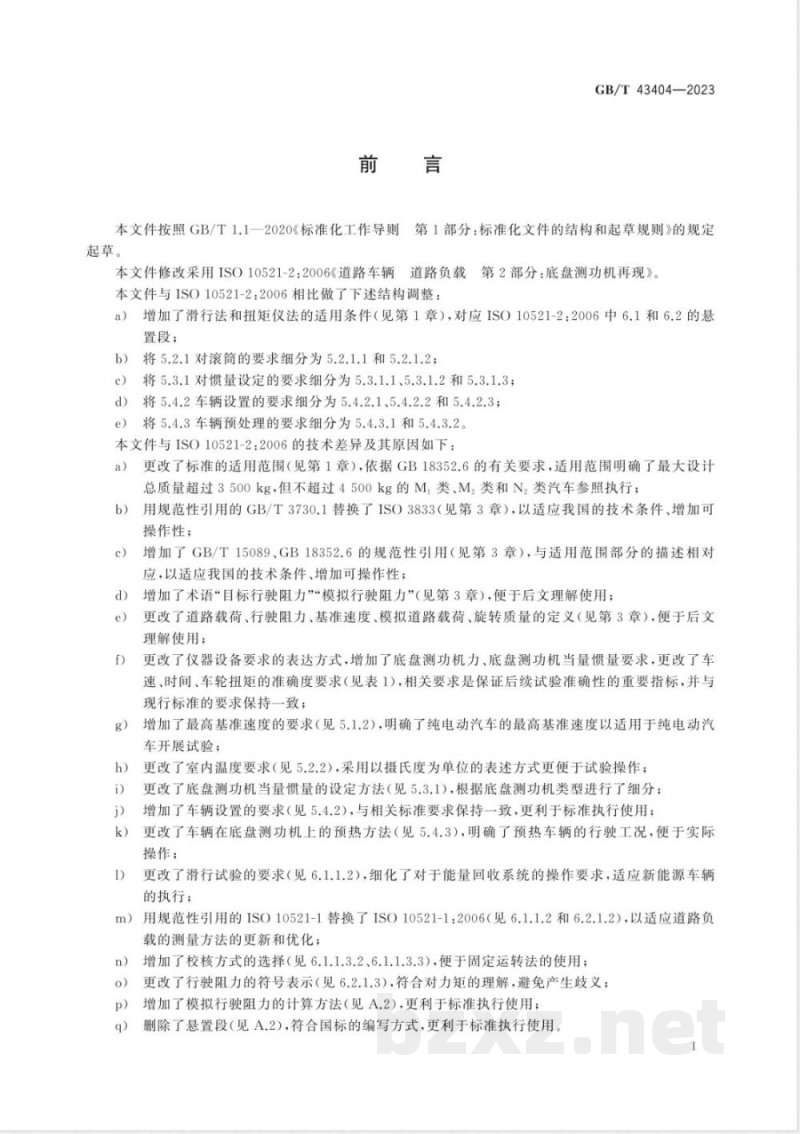 GB/T 43404-2023轻型汽车道路负载 底盘测功机再现 