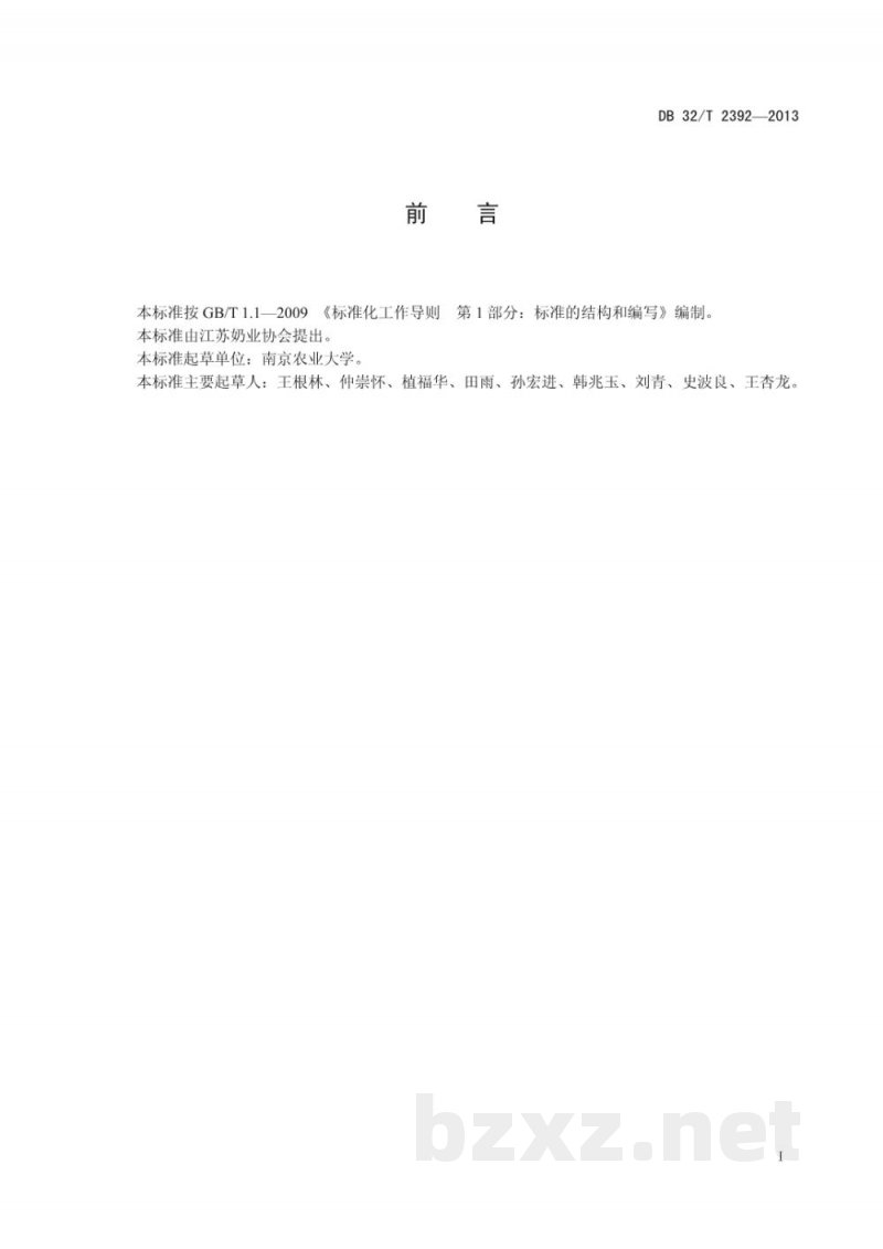 DB32/T 2392-2013奶牛繁殖管理技术规程