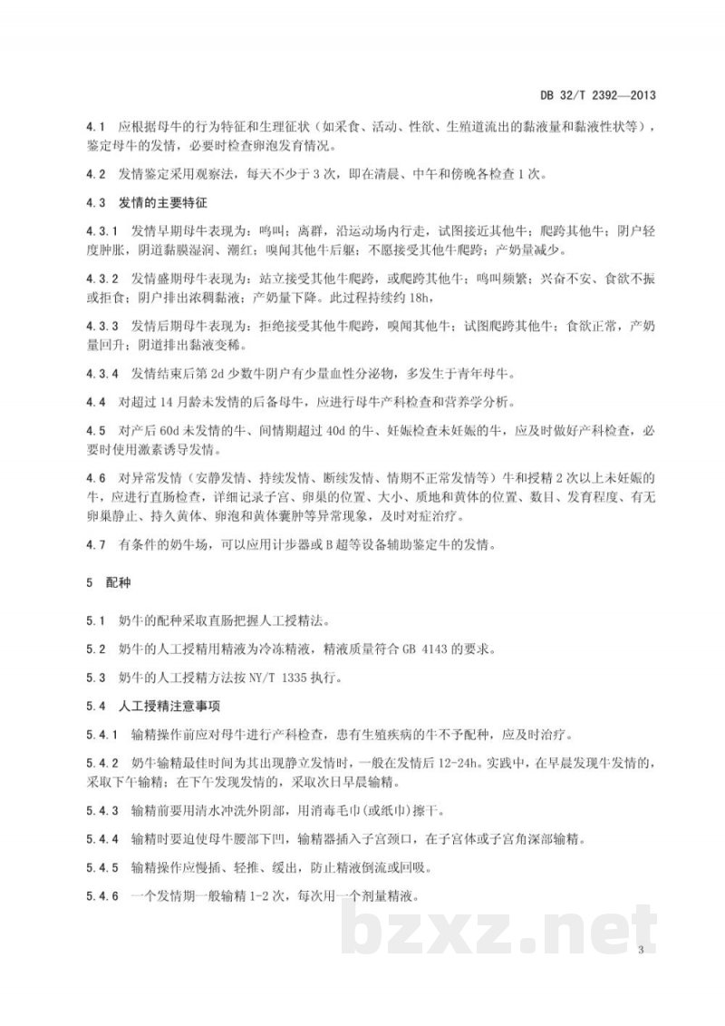 DB32/T 2392-2013奶牛繁殖管理技术规程