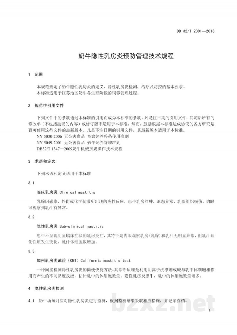 DB32/T 2391-2013奶牛隐性乳房炎预防管理技术规程