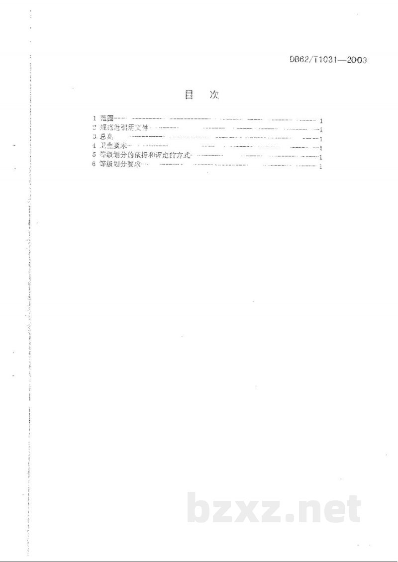 DB62/T 1031-2003兰州牛肉拉面馆(店)分等定级