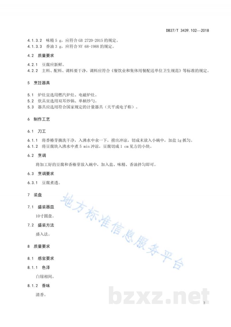 DB37/T 3439.102-2018鲁菜 香椿拌豆腐