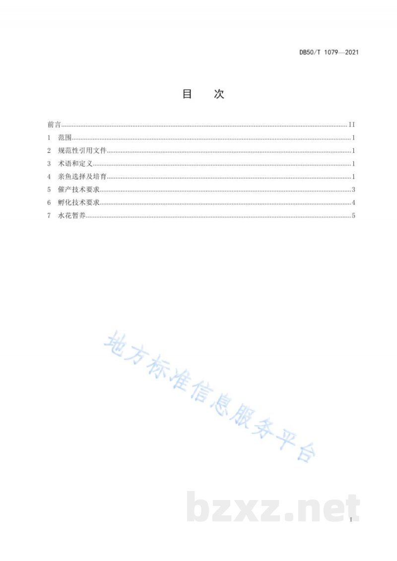 DB50/T 1079-2021厚颌鲂人工繁殖技术规范