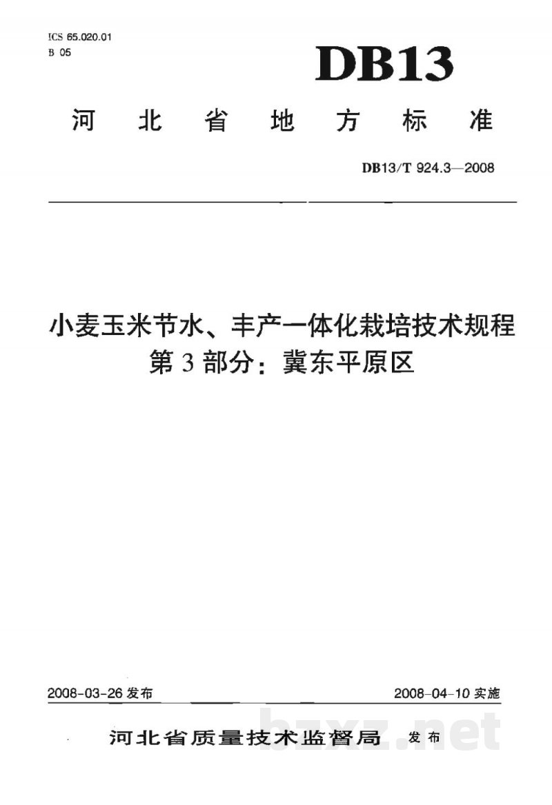 DB13/T 924.3-2008小麦玉米节水、丰产一体化栽培技术规程 第3部分：冀东平原区
