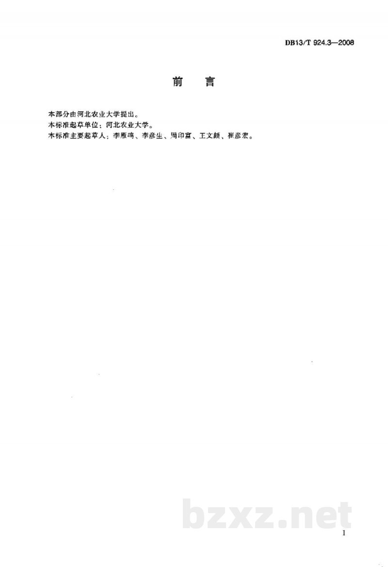 DB13/T 924.3-2008小麦玉米节水、丰产一体化栽培技术规程 第3部分：冀东平原区
