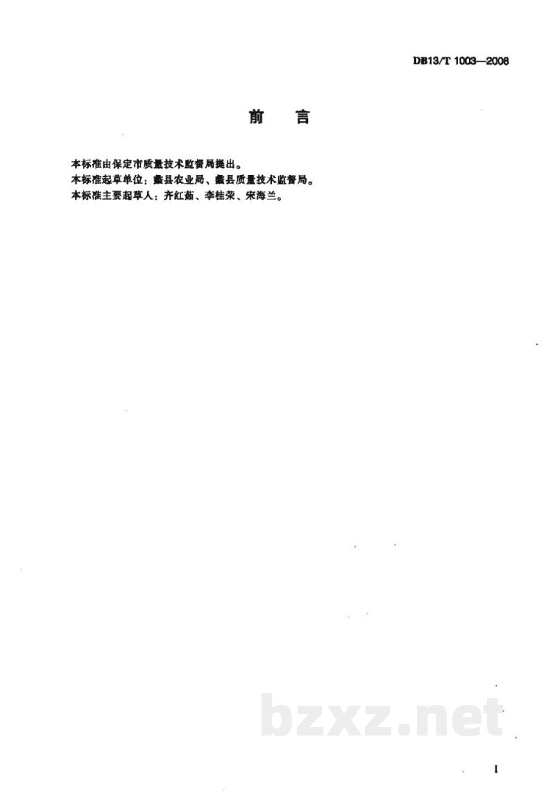 DB13/T 1003-2008无公害麻山药生产技术规程