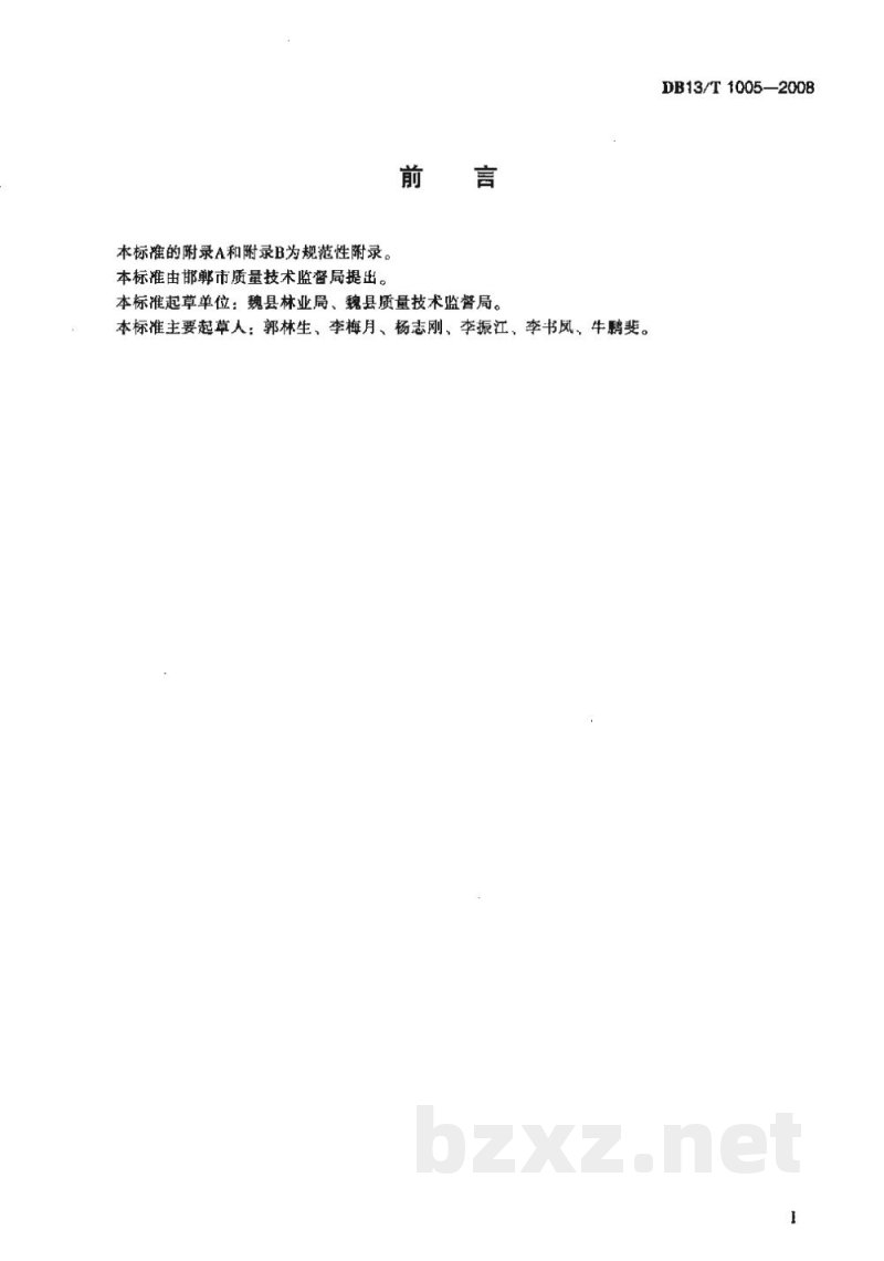 DB13/T 1005-2008无公害果品 魏县鸭梨生产技术规程