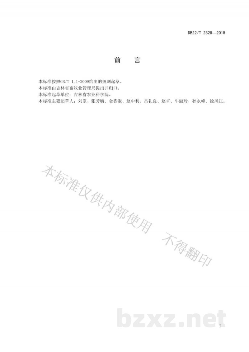 DB22/T 2328-2015吉林芦花鸡疫病防治技术规范