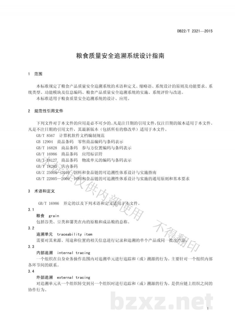 DB22/T 2321-2015粮食质量安全追溯系统设计指南