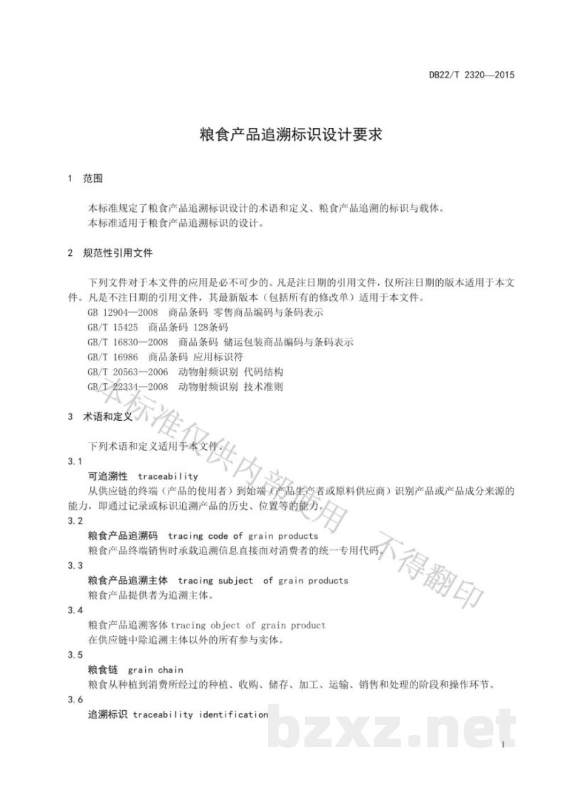 DB22/T 2320-2015粮食产品追溯标识设计要求