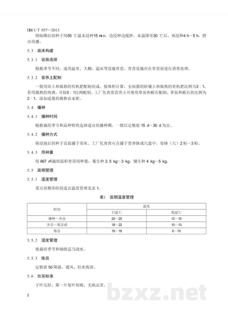 DB11/T 957-2013绿色食品 菜豆生产技术规程