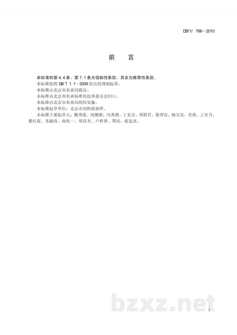 DB11/ 766-2010特产动物用饲料卫生标准