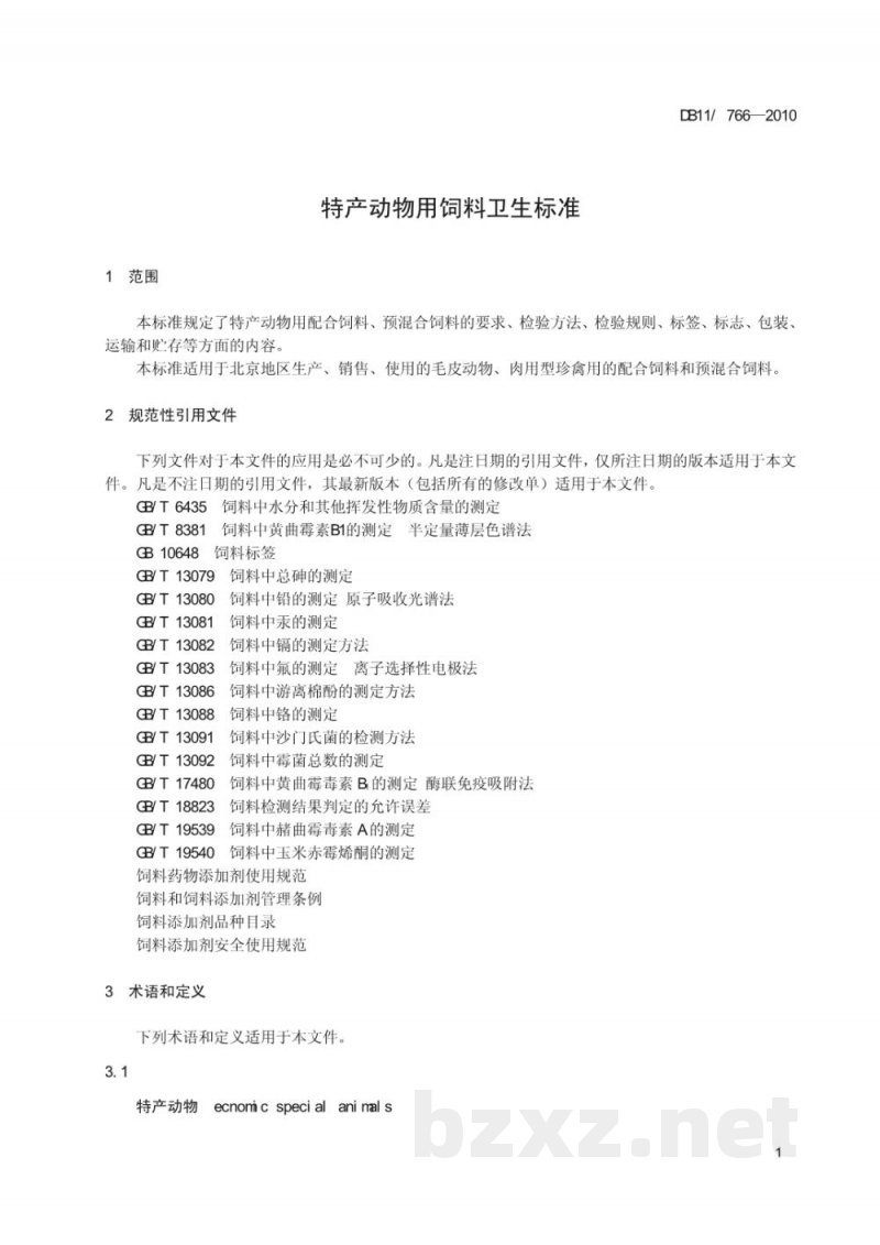 DB11/ 766-2010特产动物用饲料卫生标准