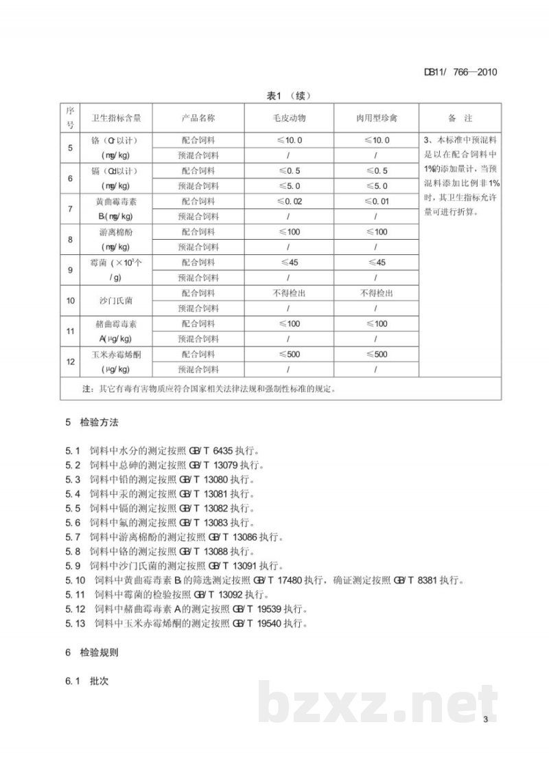 DB11/ 766-2010特产动物用饲料卫生标准