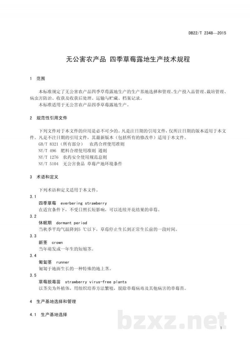 DB22/T 2348-2015无公害农产品 四季草莓露地生产技术规程