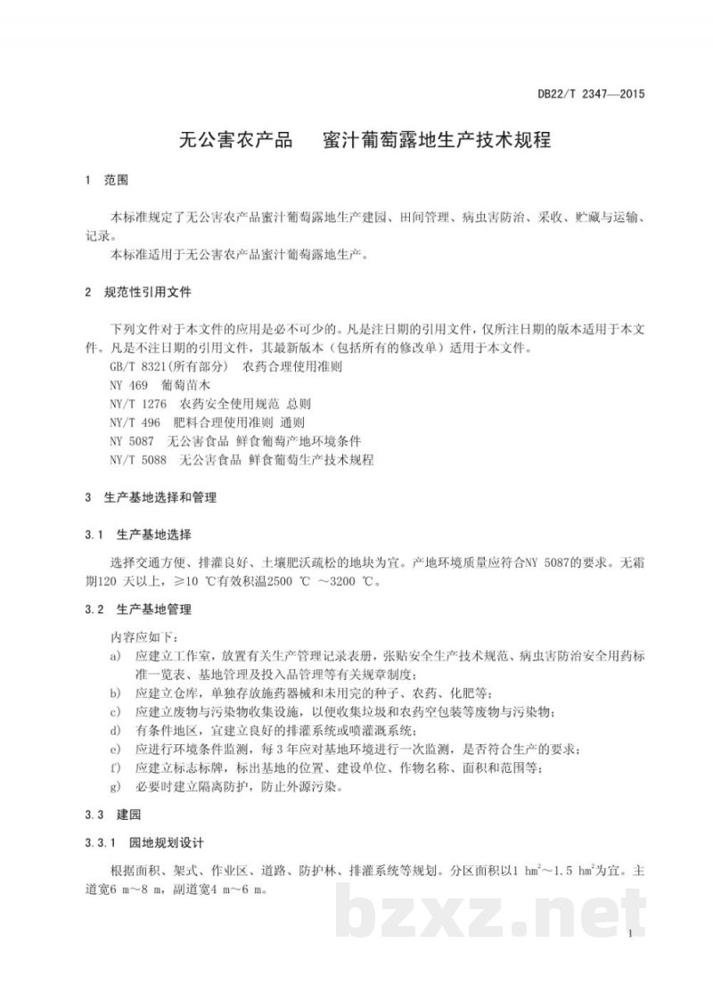 DB22/T 2347-2015无公害农产品 蜜汁葡萄露地生产技术规程