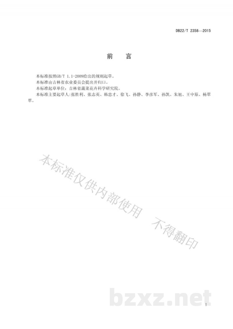 DB22/T 2358-2015马铃薯贮藏保鲜技术规程