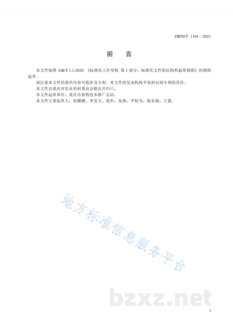 DB50/T 1101-2021山羊断奶羔羊育肥饲养管理技术规范