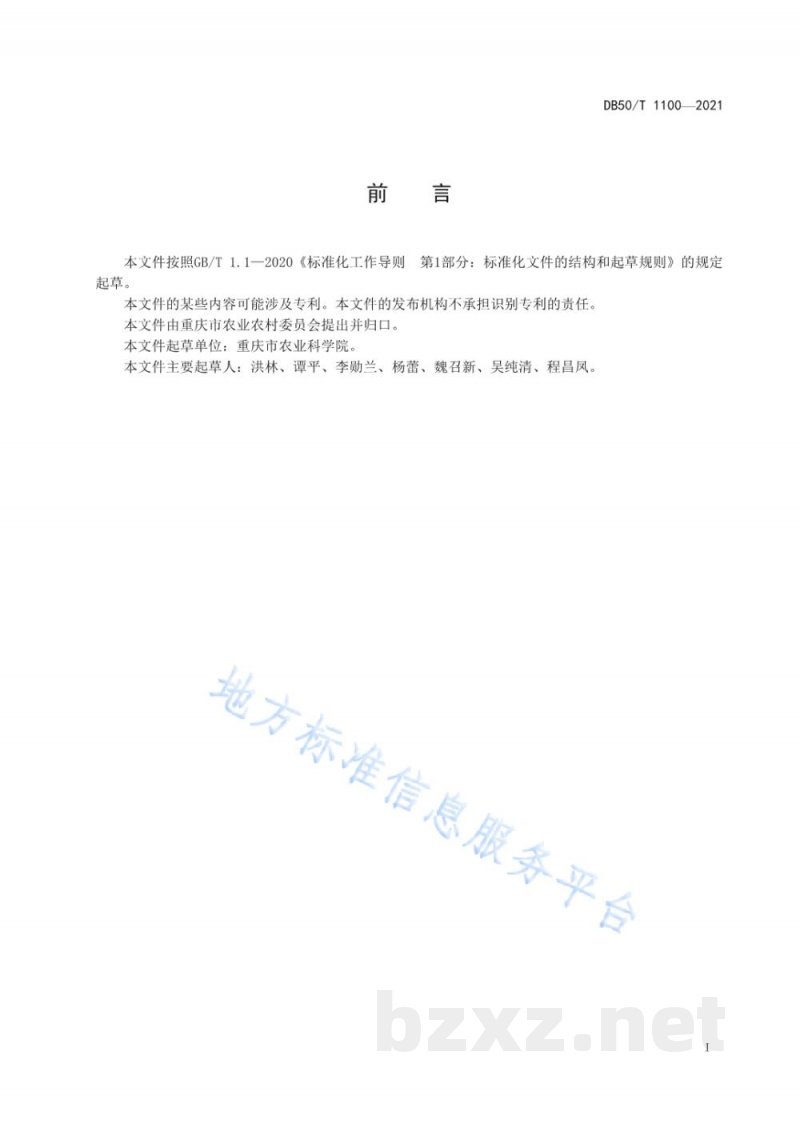 DB50/T 1100-2021柑橘新品种（系）区域试验技术规程