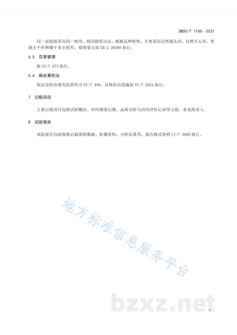 DB50/T 1100-2021柑橘新品种（系）区域试验技术规程