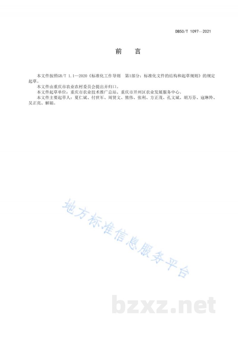 DB50/T 1097-2021地理标志产品 开州春橙