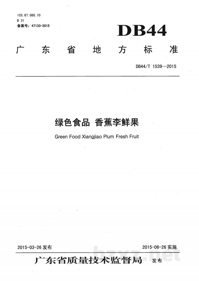 DB44/T 1539-2015绿色食品 香蕉李鲜果