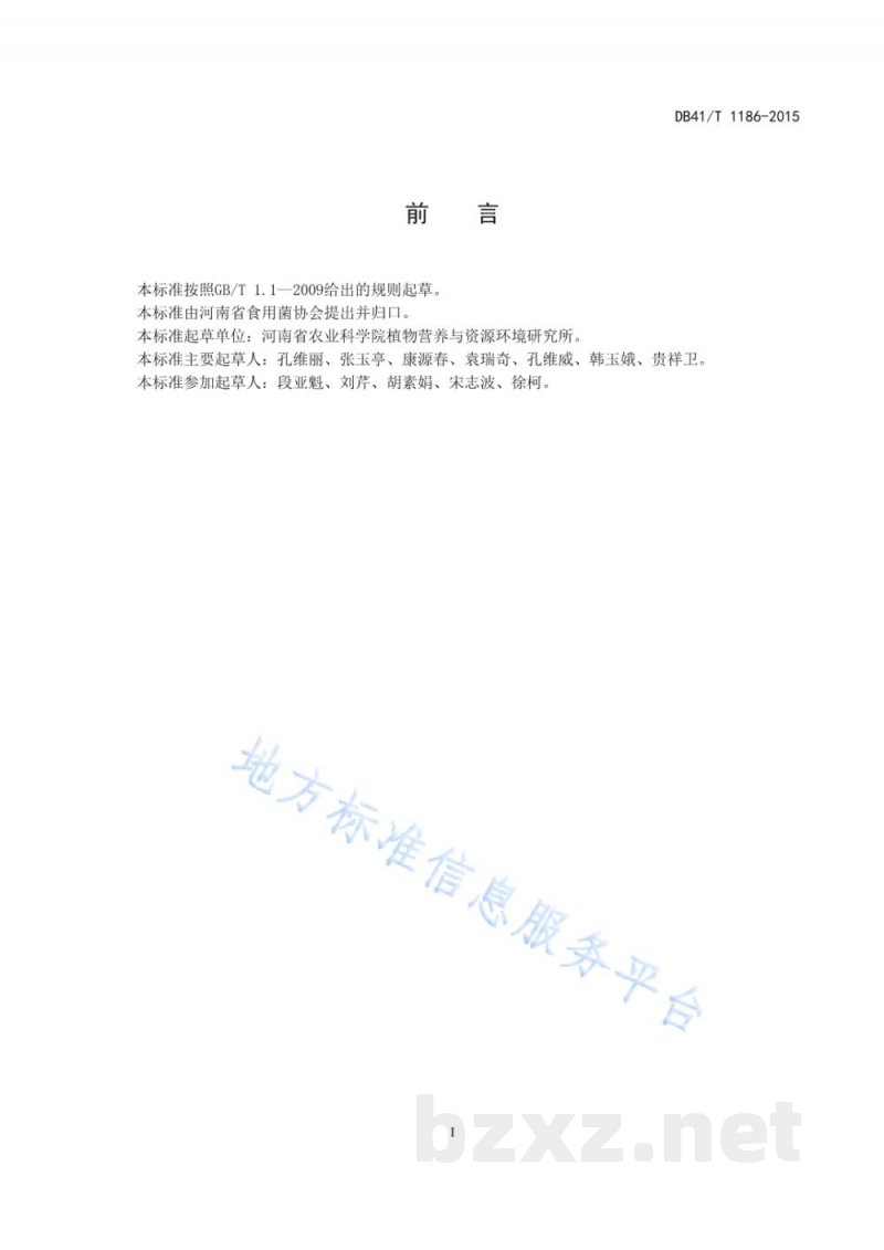 DB41/T 1186-2015平菇熟料栽培技术规程