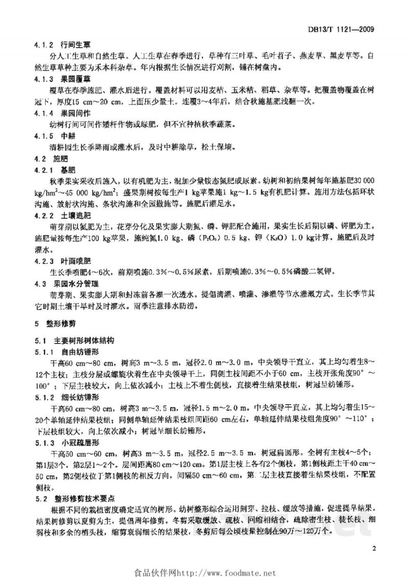 DB13/T 1121-2009无公害果品 金冠苹果生产技术规程