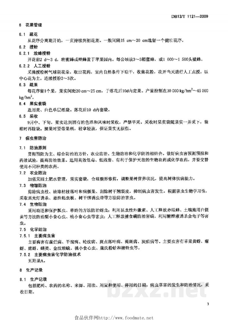 DB13/T 1121-2009无公害果品 金冠苹果生产技术规程