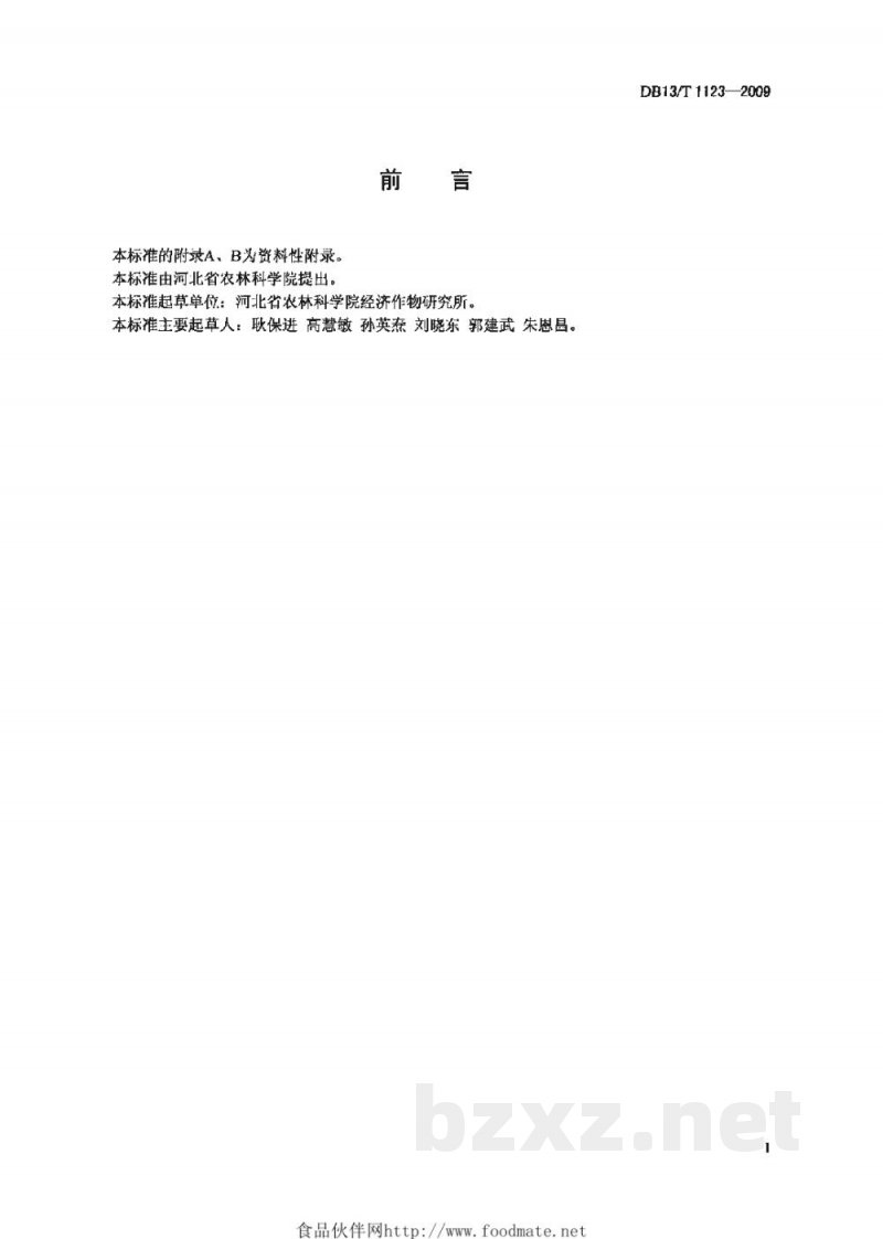 DB13/T 1123-2009无公害韭菜周年生产栽培技术规程