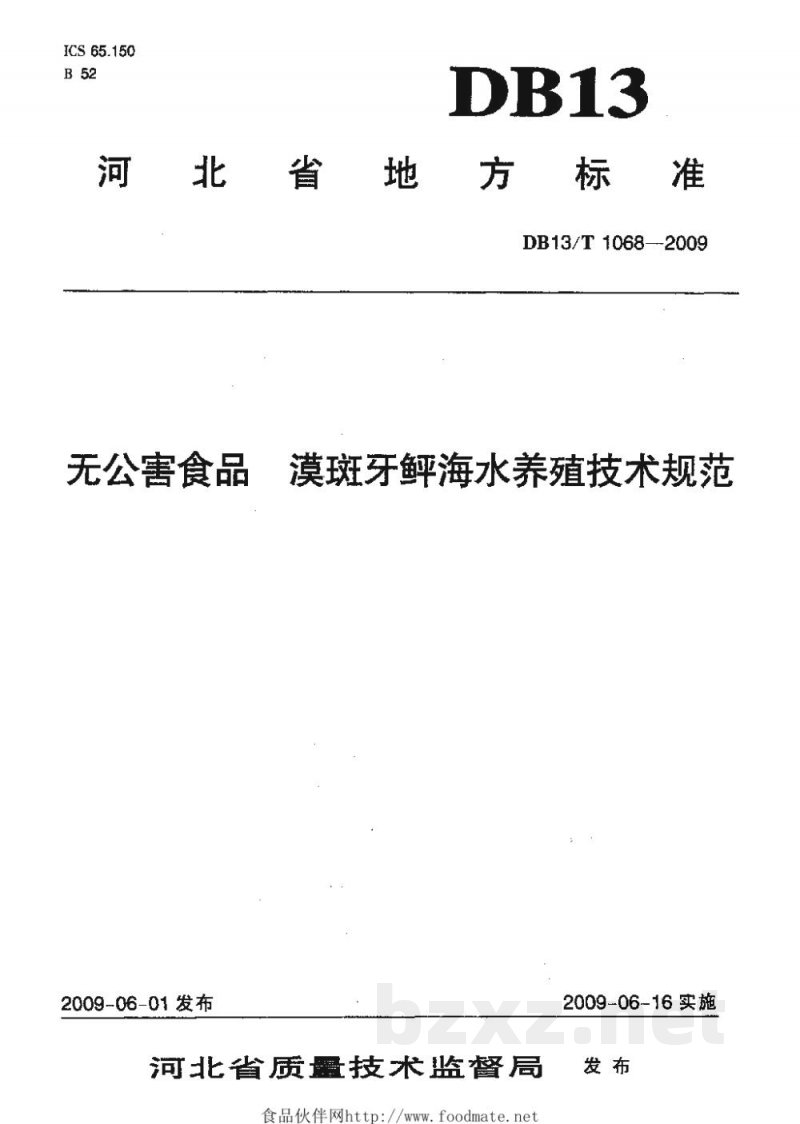 DB13/T 1068-2009无公害食品 漠斑牙鲆海水养殖技术规范