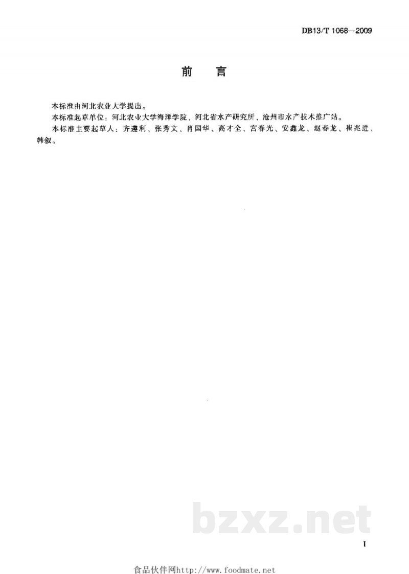 DB13/T 1068-2009无公害食品 漠斑牙鲆海水养殖技术规范