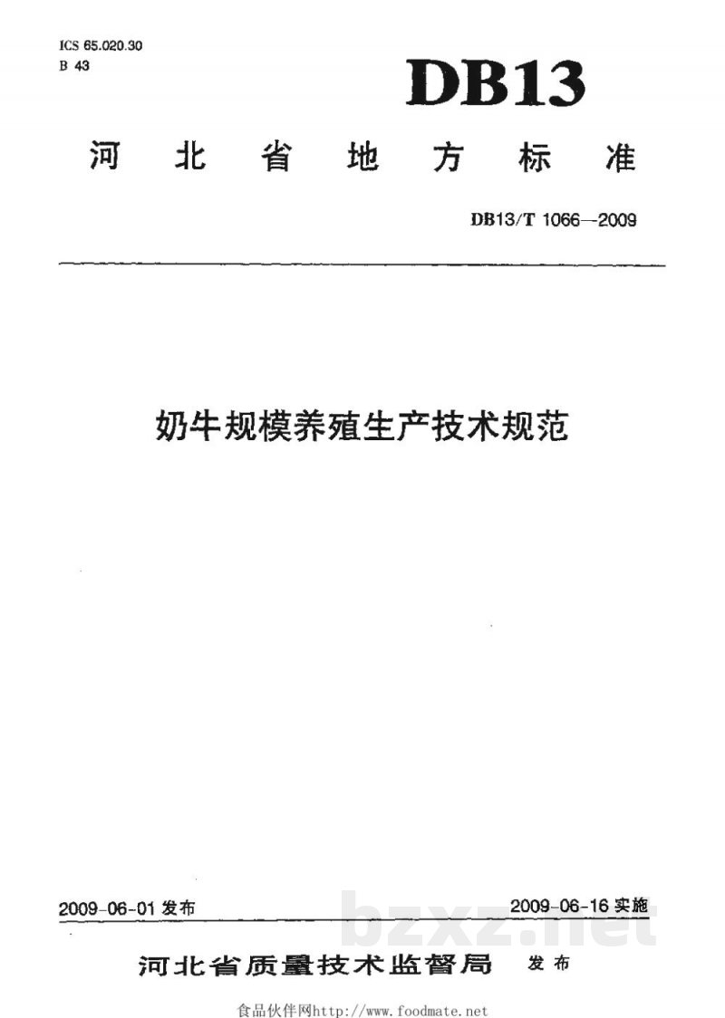 DB13/T 1066-2009奶牛规模养殖生产技术规范