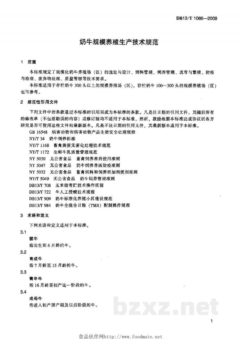 DB13/T 1066-2009奶牛规模养殖生产技术规范